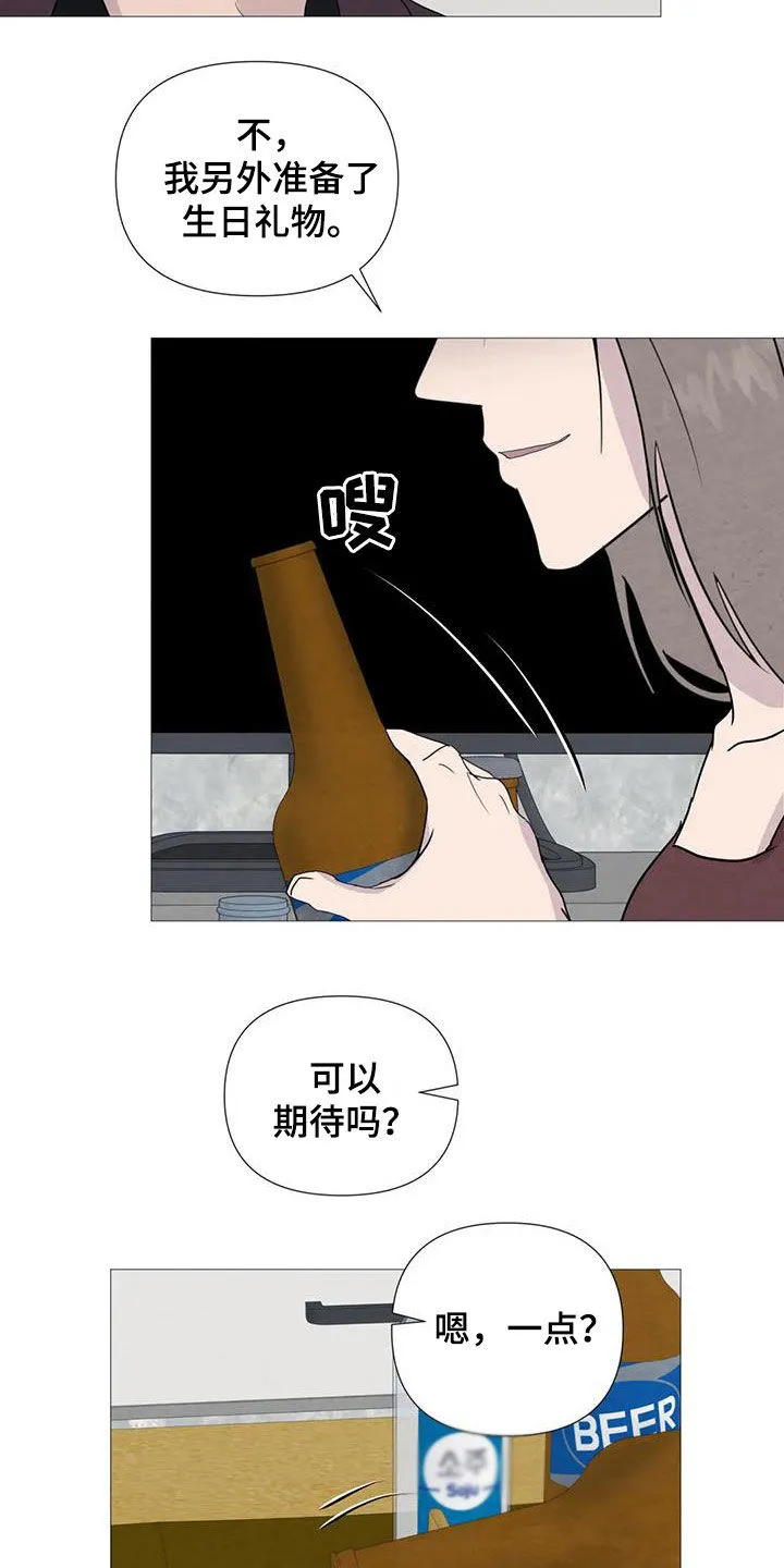 断尾 在线阅读漫画,第92章：【第二季】过生日17图