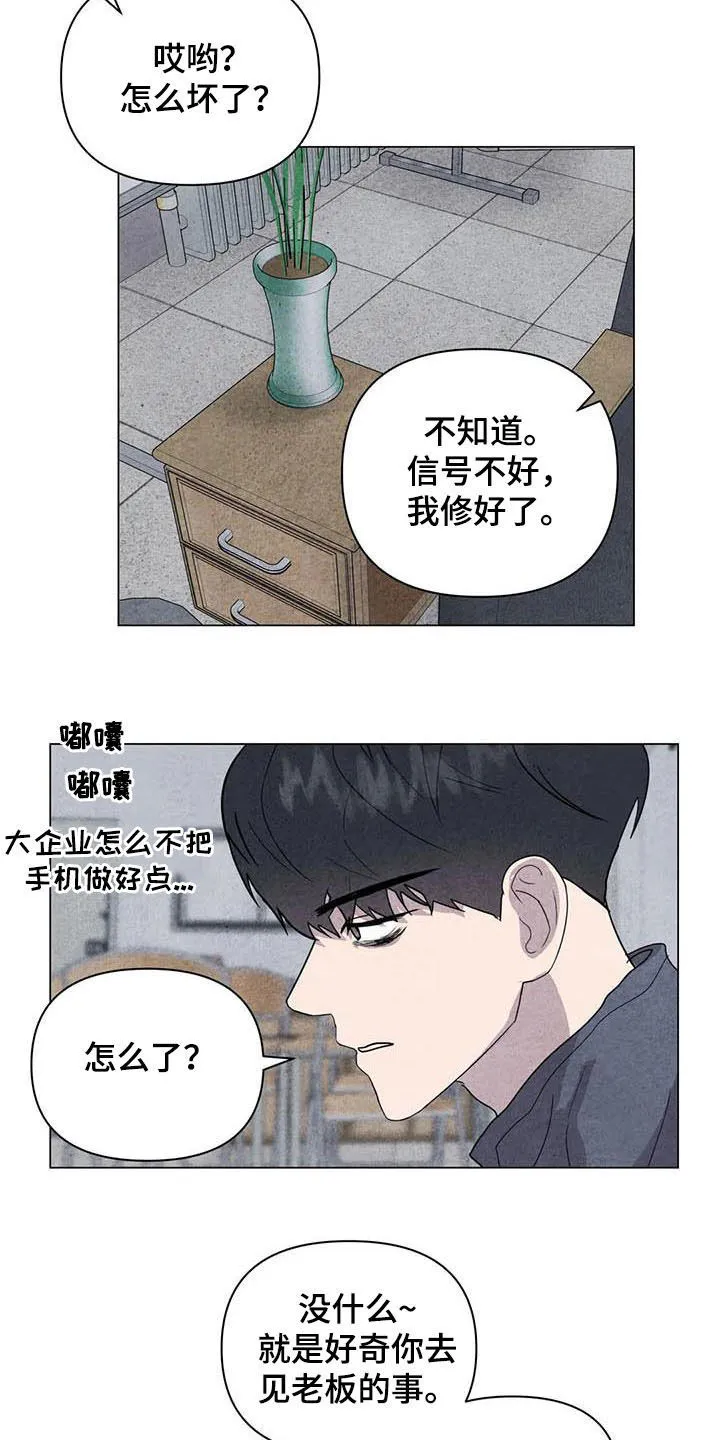 九尾狐断尾救灵草漫画漫画,第28章：邪教11图