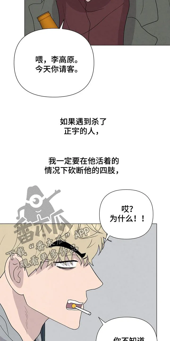 断尾动漫漫画,第68章：【第二季】想请你帮忙18图