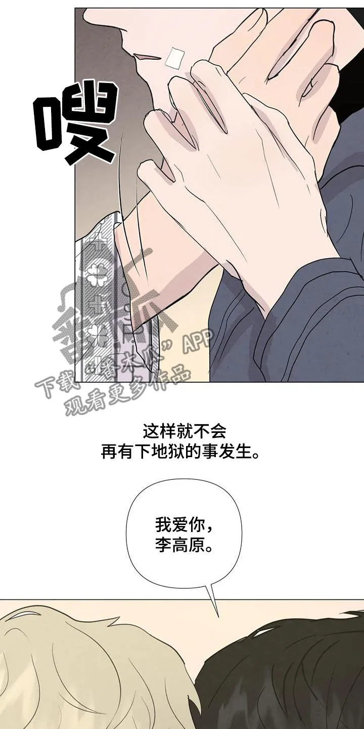 九尾狐断尾救灵草漫画漫画,第107章：【第二季完结】天堂25图