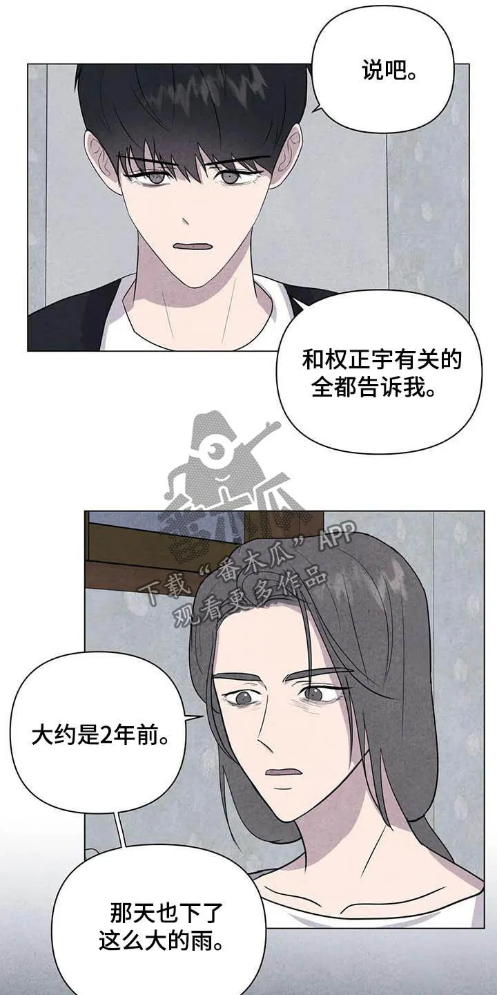 求生漫画完结篇漫画,第26章：他杀15图