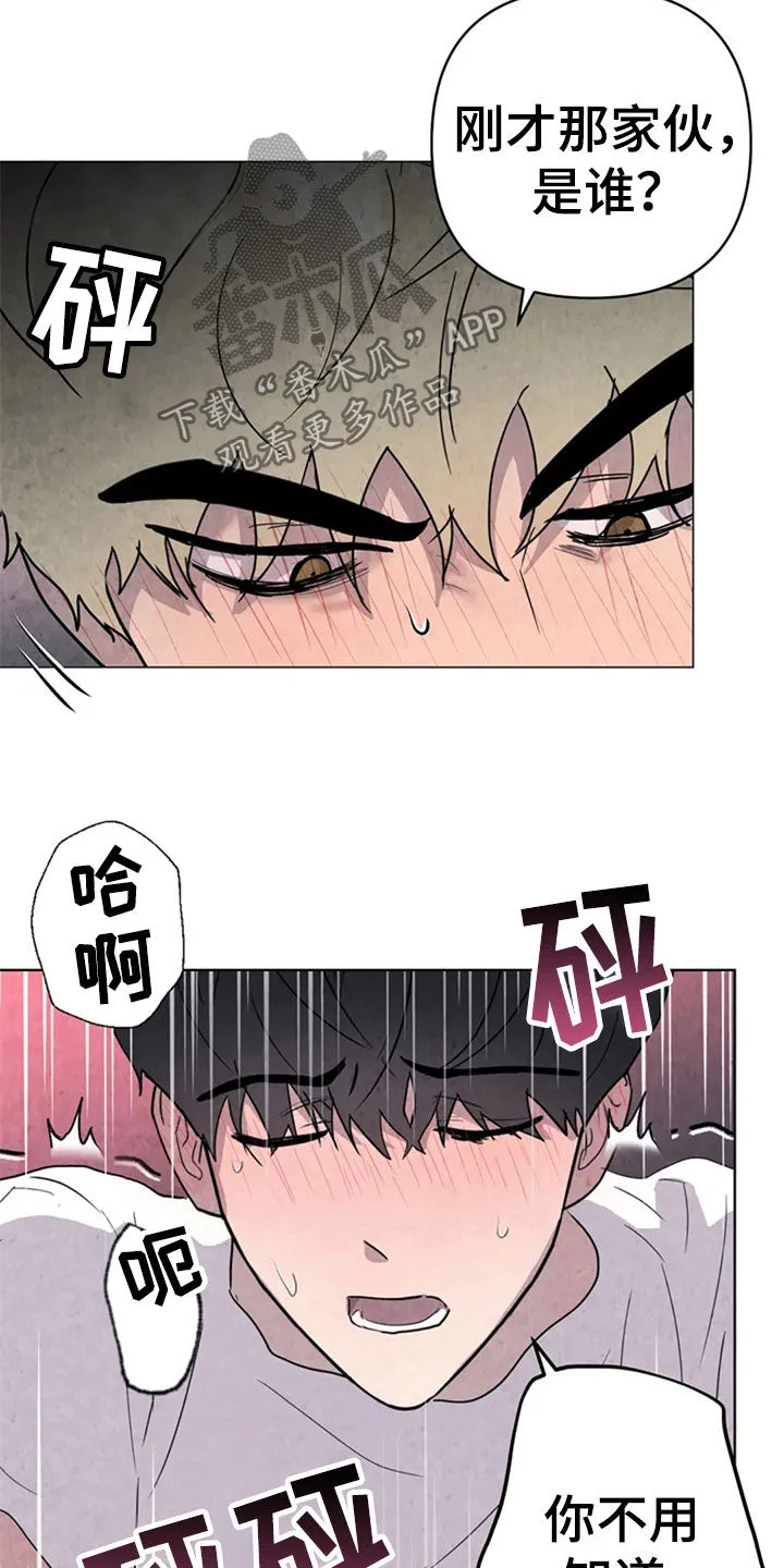 求生漫画完结篇漫画,第42章：那家伙是谁12图