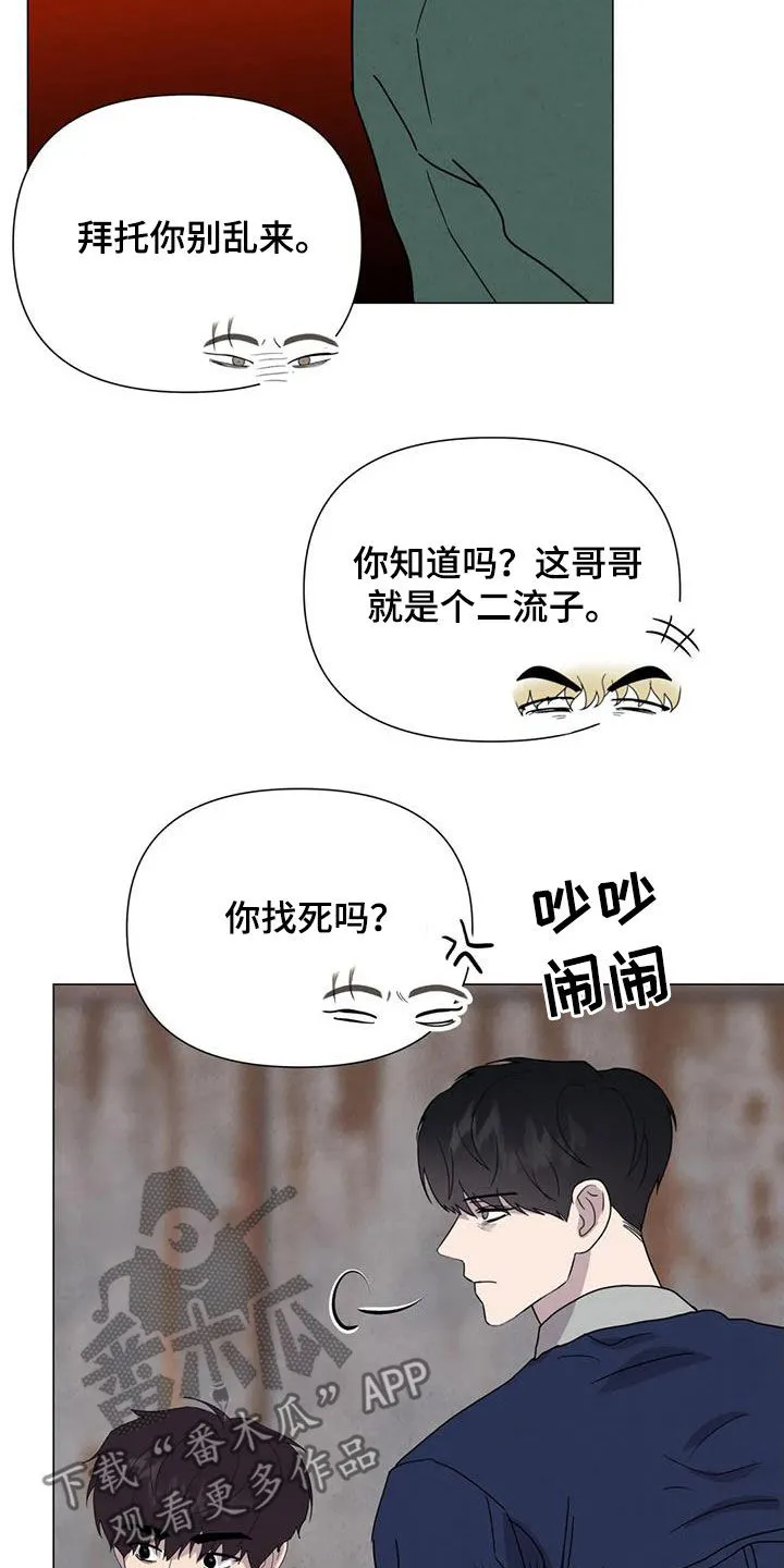 断尾求生漫画漫画,第53章：【第二季】秘密基地20图