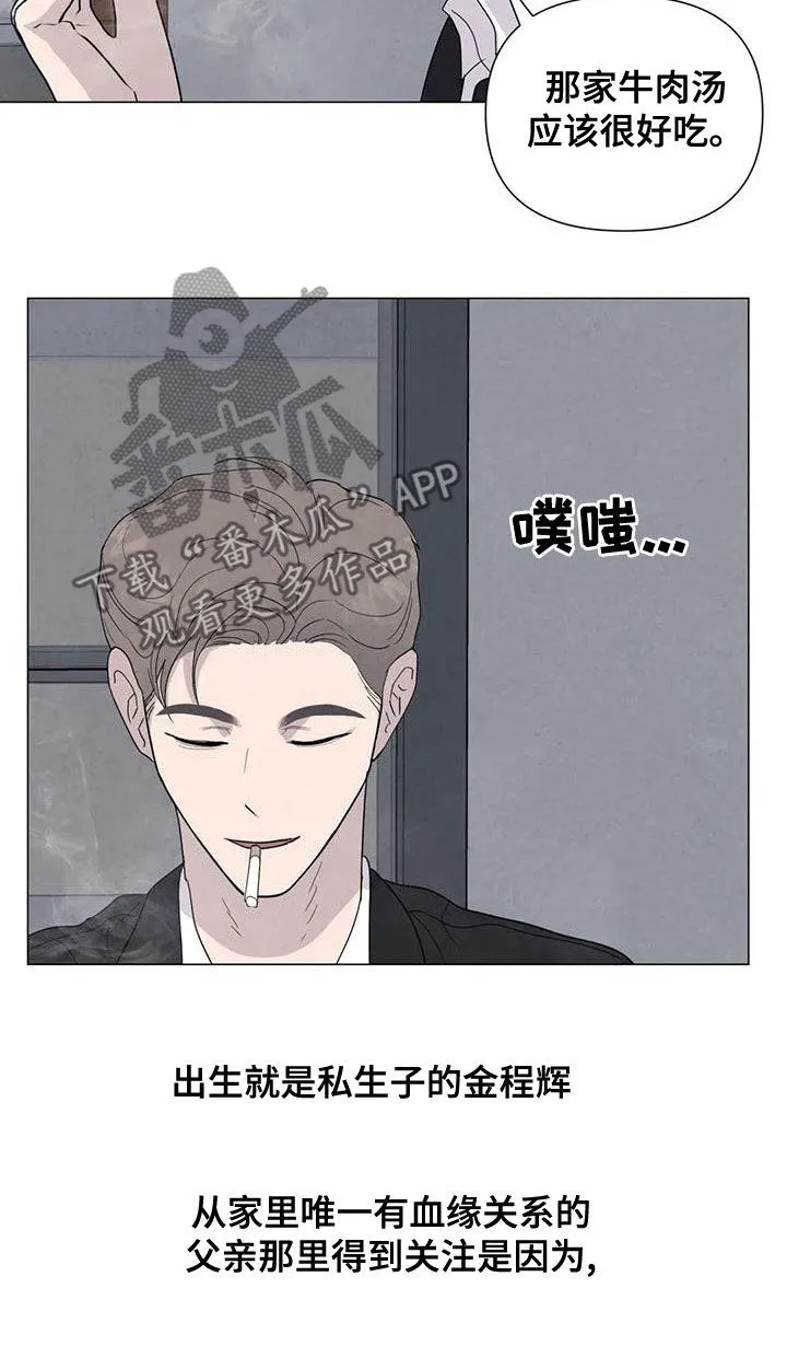 断尾求生漫画漫画,第77章：【第二季】松了口气？6图