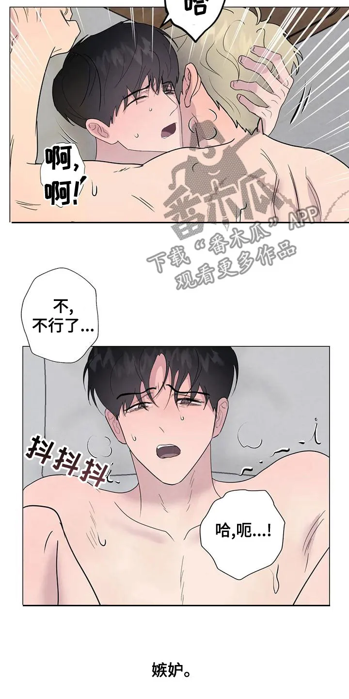 断尾求生漫画漫画,第74章：【第二季】无法忍受20图