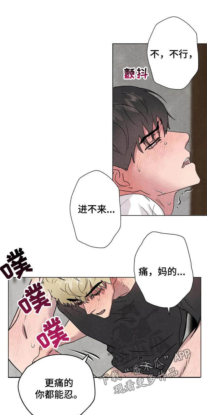 断尾小说txt漫画,第24章：始料未及7图