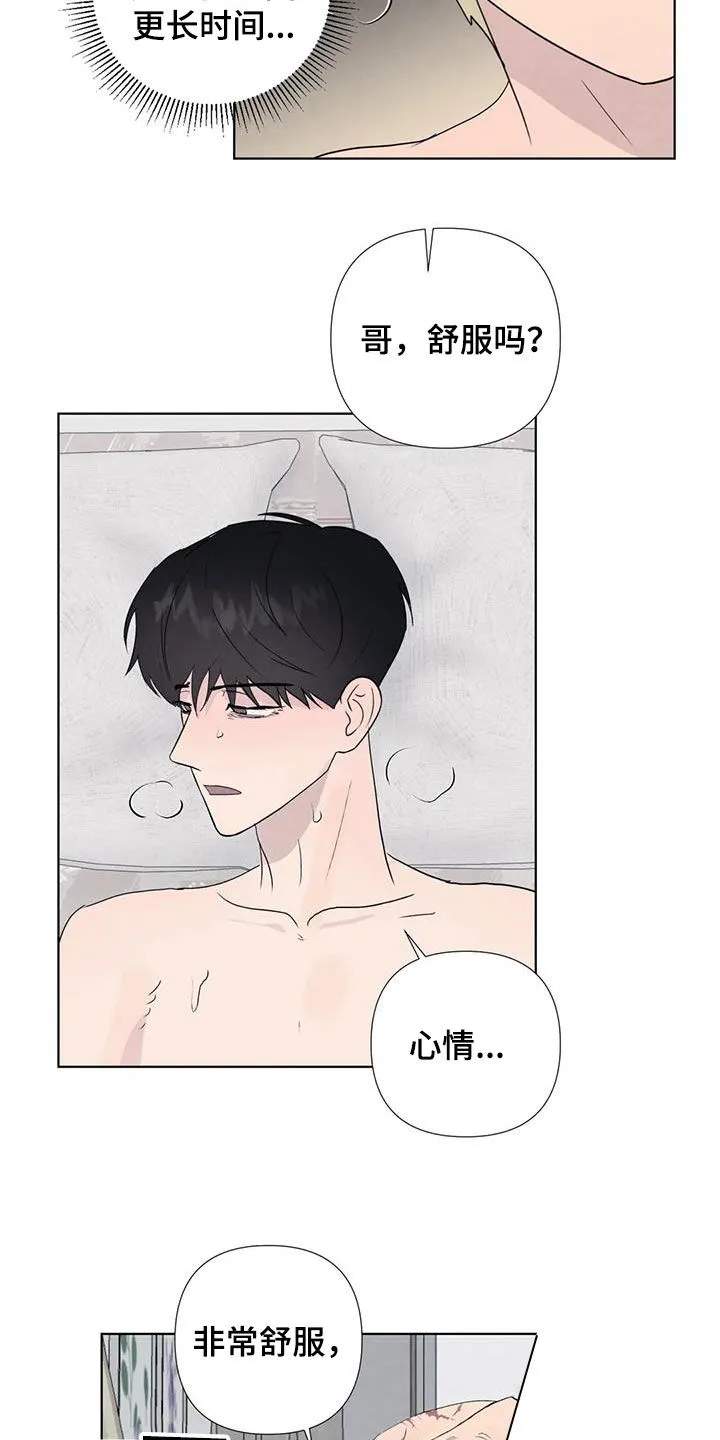 断尾笔趣阁漫画,第114章：【番外】奇怪的客人6图