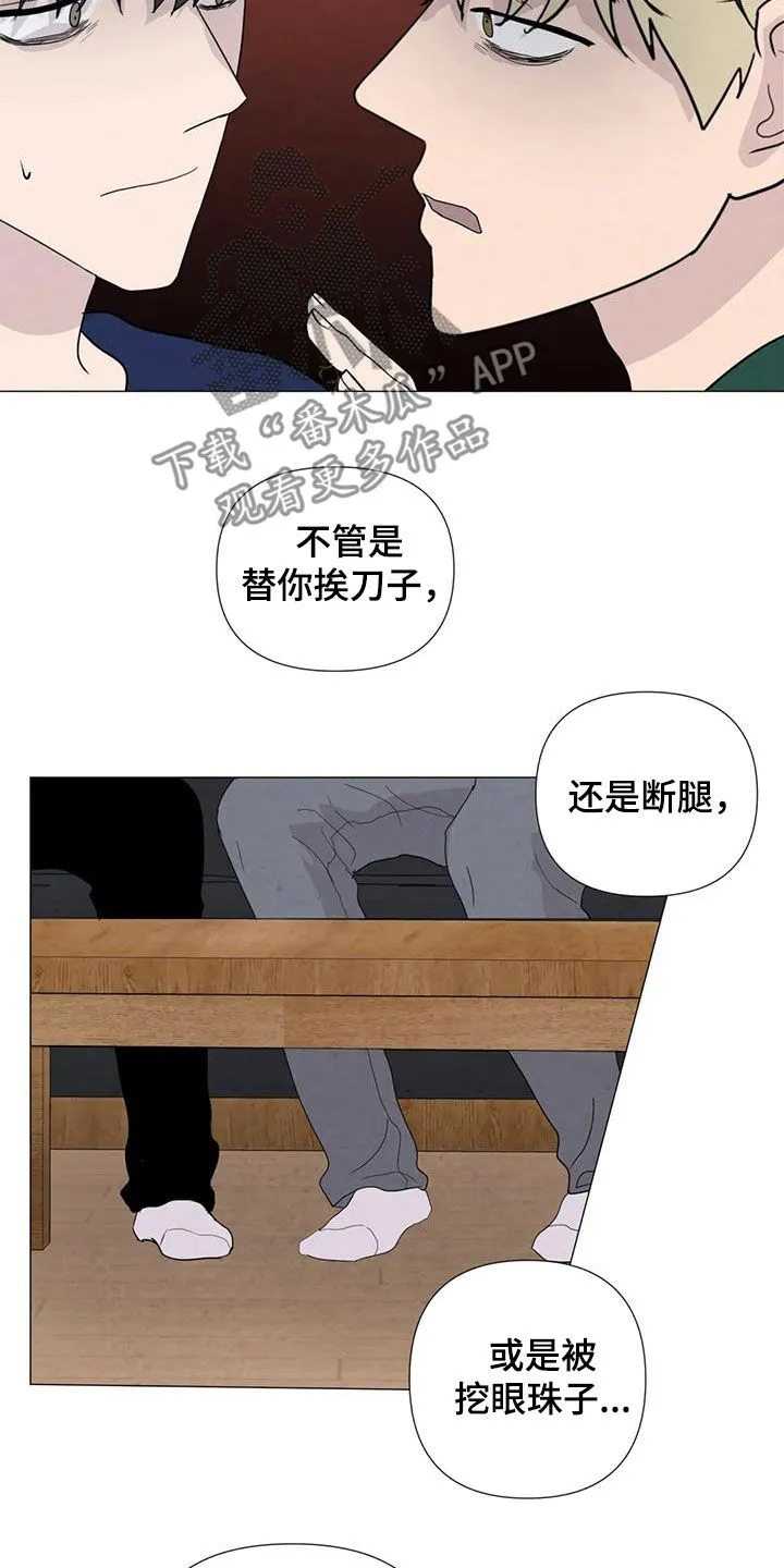 断尾 在线阅读漫画,第91章：【第二季】让我帮你5图
