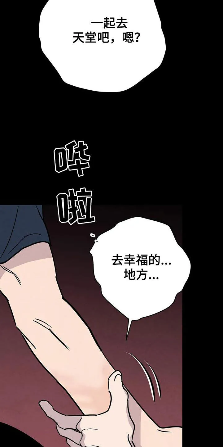 断尾求生漫画漫画,第61章：【第二季】母慈子孝11图