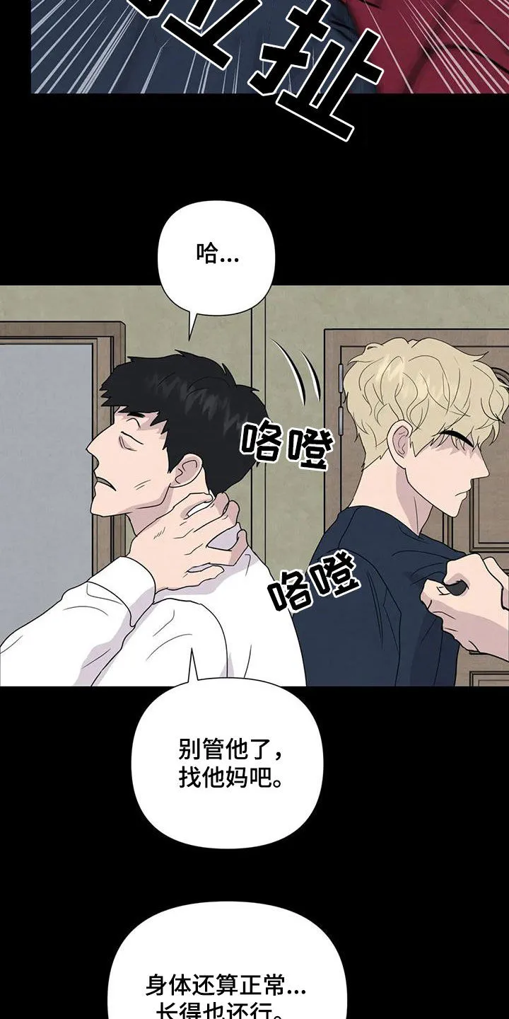 断尾求生漫画漫画,第62章：【第二季】心狠手辣6图
