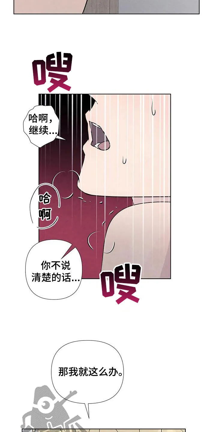 断尾笔趣阁漫画,第112章：【番外】老板说16图
