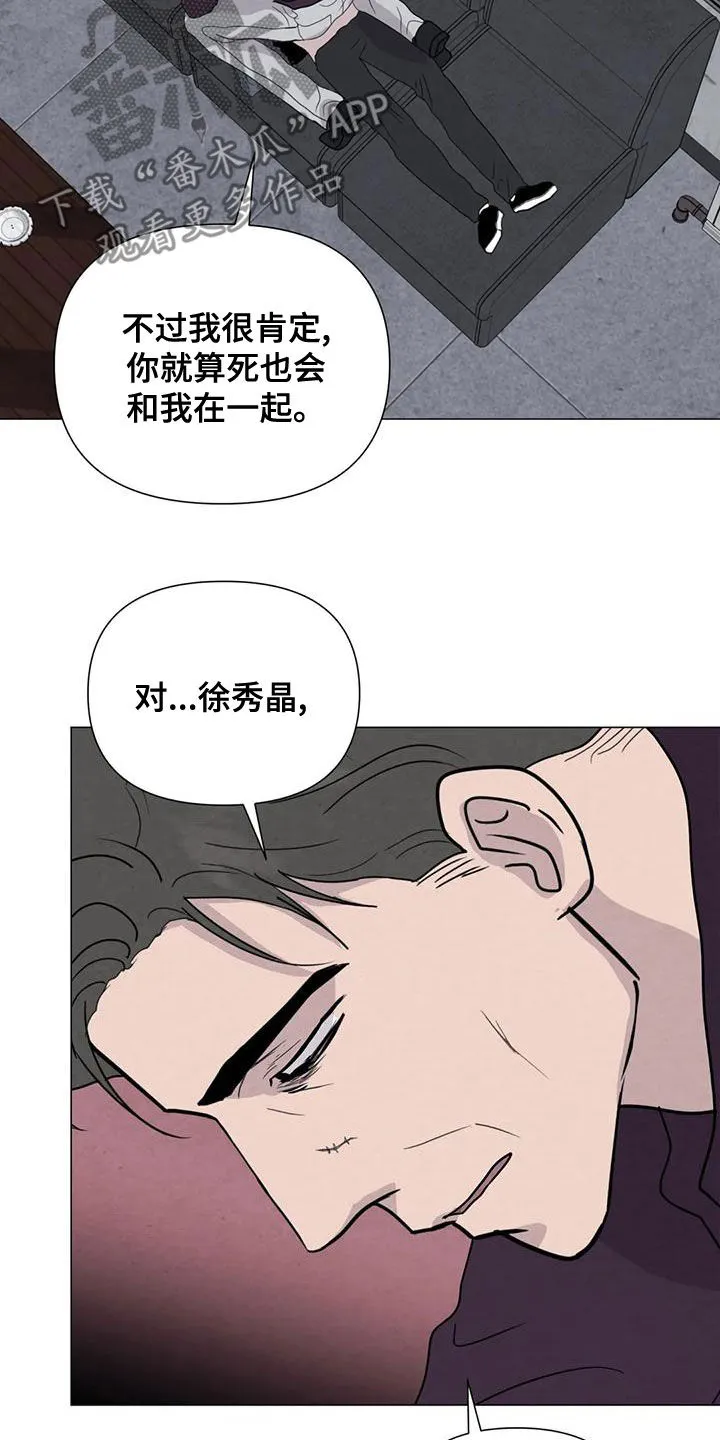 断尾求生漫画漫画,第70章：【第二季】应该更小心15图