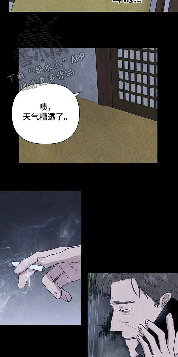 求生漫画完结篇漫画,第26章：他杀17图