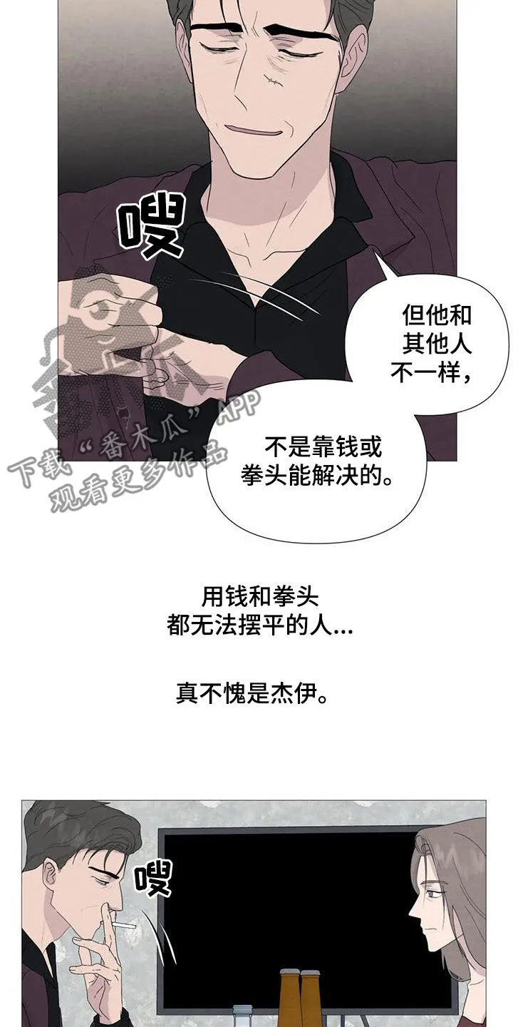 断尾 在线阅读漫画,第92章：【第二季】过生日20图
