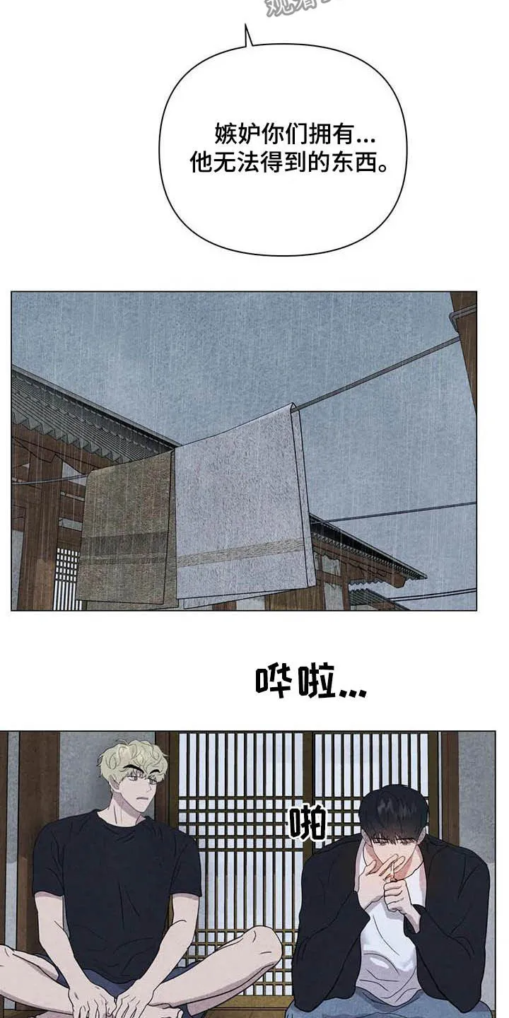 九尾狐断尾救灵草漫画漫画,第27章：嫉妒11图