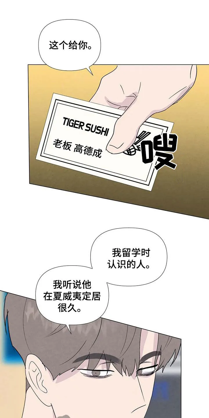 求生无后座力漫画漫画,第110章：【番外】夏威夷定居4图