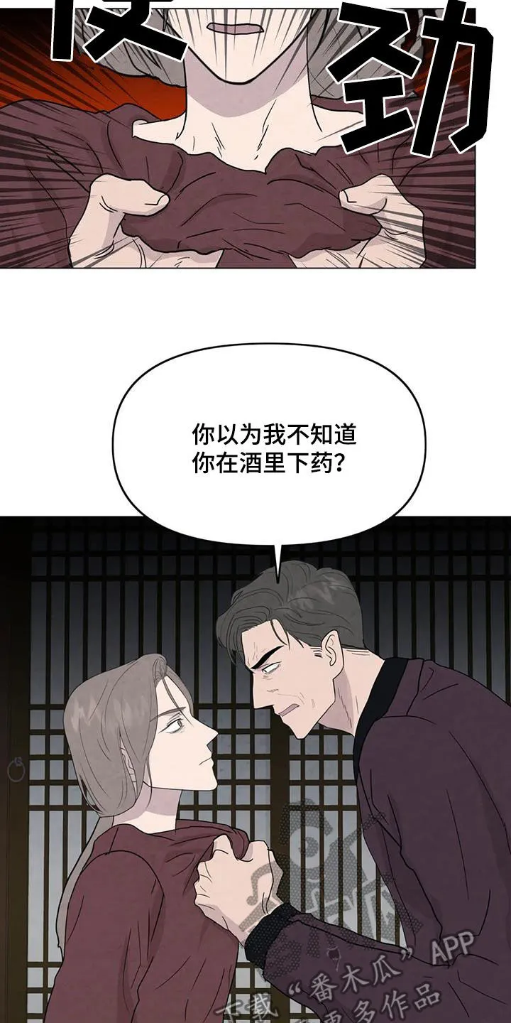 九尾狐断尾救灵草漫画漫画,第94章：【第二季】察觉14图