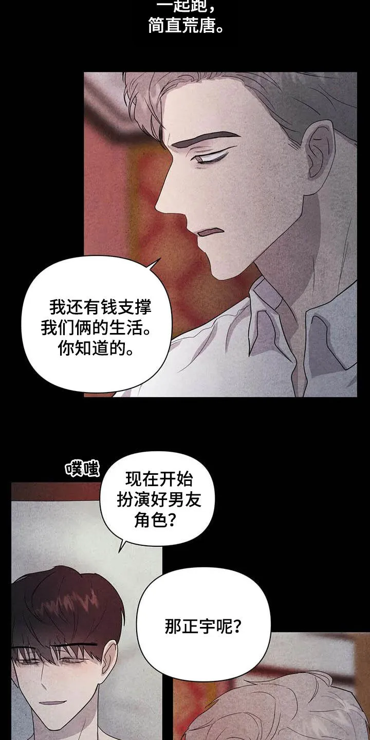 断尾求生漫画漫画,第36章：逃吧13图