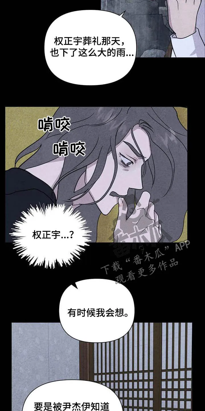 求生漫画完结篇漫画,第26章：他杀18图