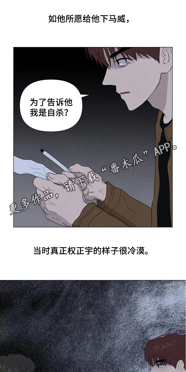 断尾求生漫画漫画,第105章：【第二季】别走1图