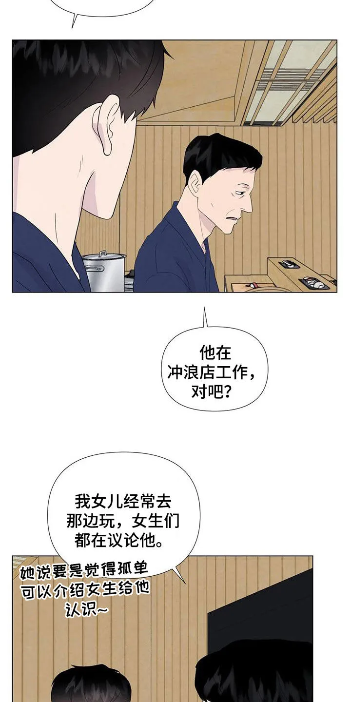断尾求生漫画漫画,第111章：【番外】受欢迎4图