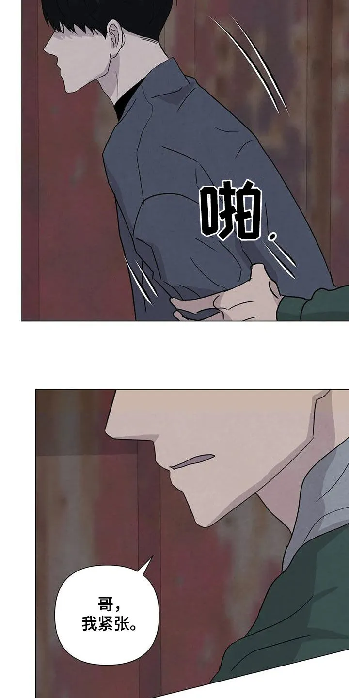 断尾笔趣阁漫画,第64章：【第二季】亲我一下5图