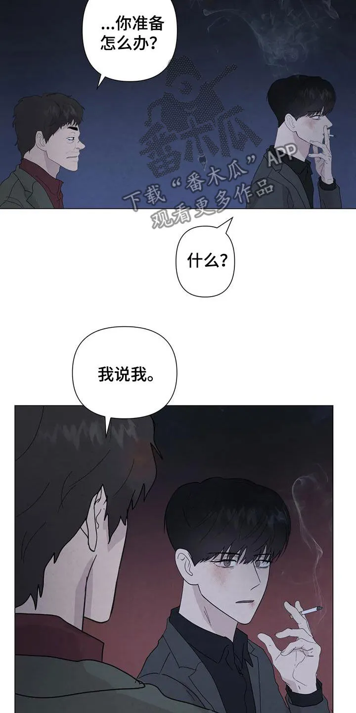 断尾求生漫画漫画,第105章：【第二季】别走15图