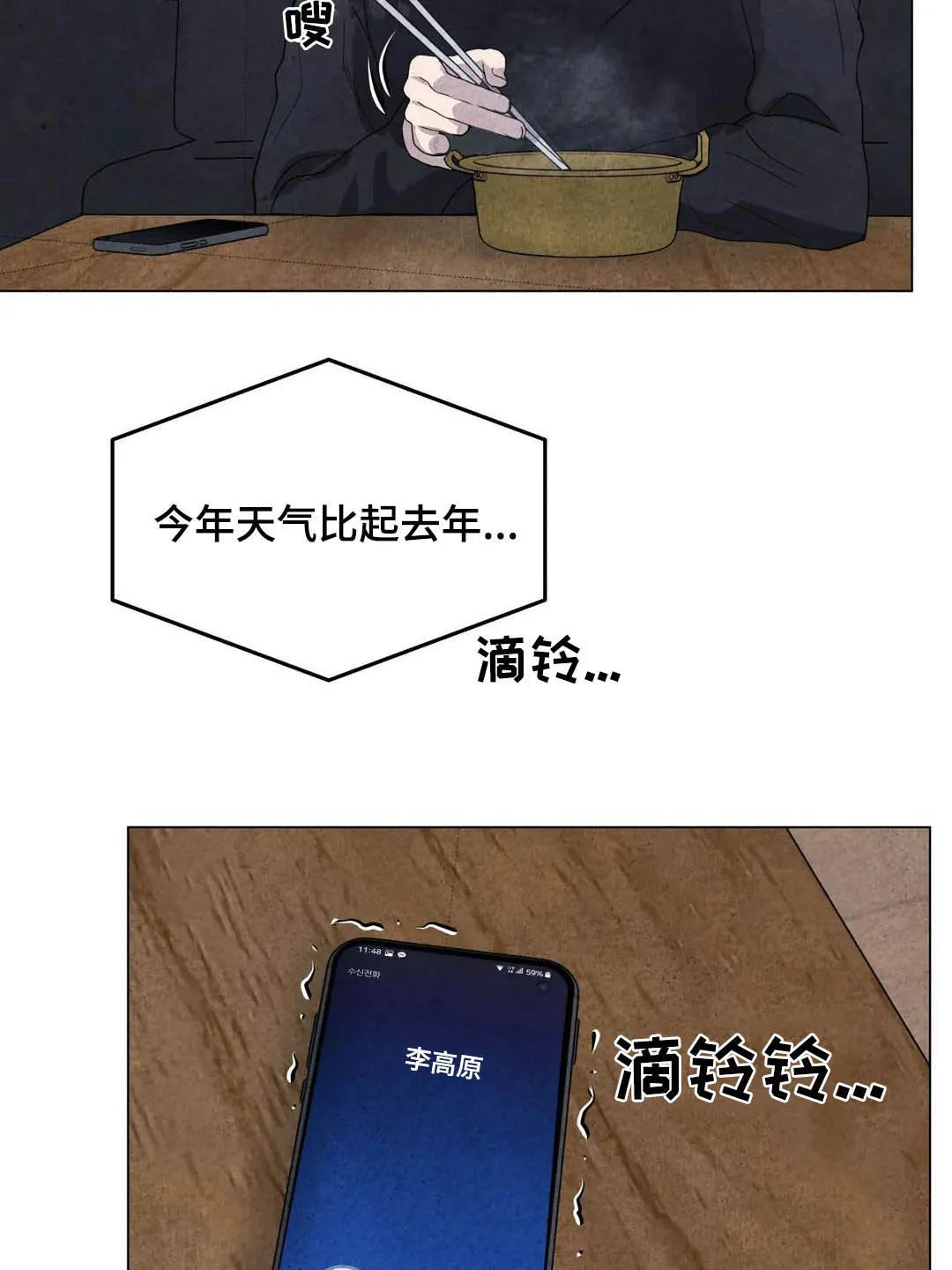 断尾 在线阅读漫画,第34章：米米死了11图