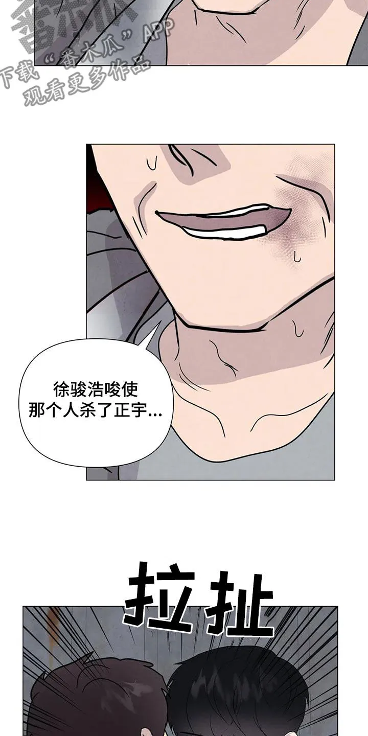 九尾狐断尾救灵草漫画漫画,第66章：【第二季】不给活路3图