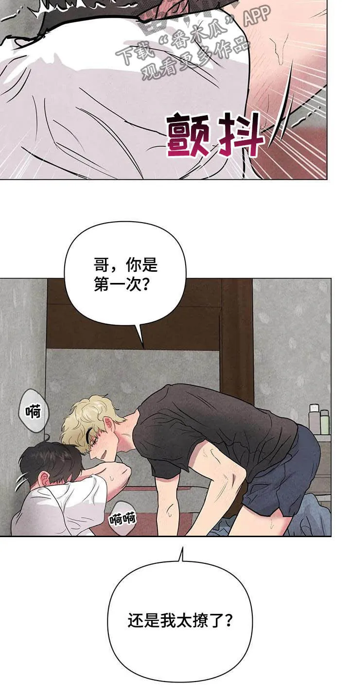 断尾小说txt漫画,第24章：始料未及4图