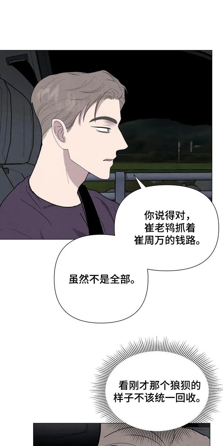 断尾动漫漫画,第68章：【第二季】想请你帮忙3图
