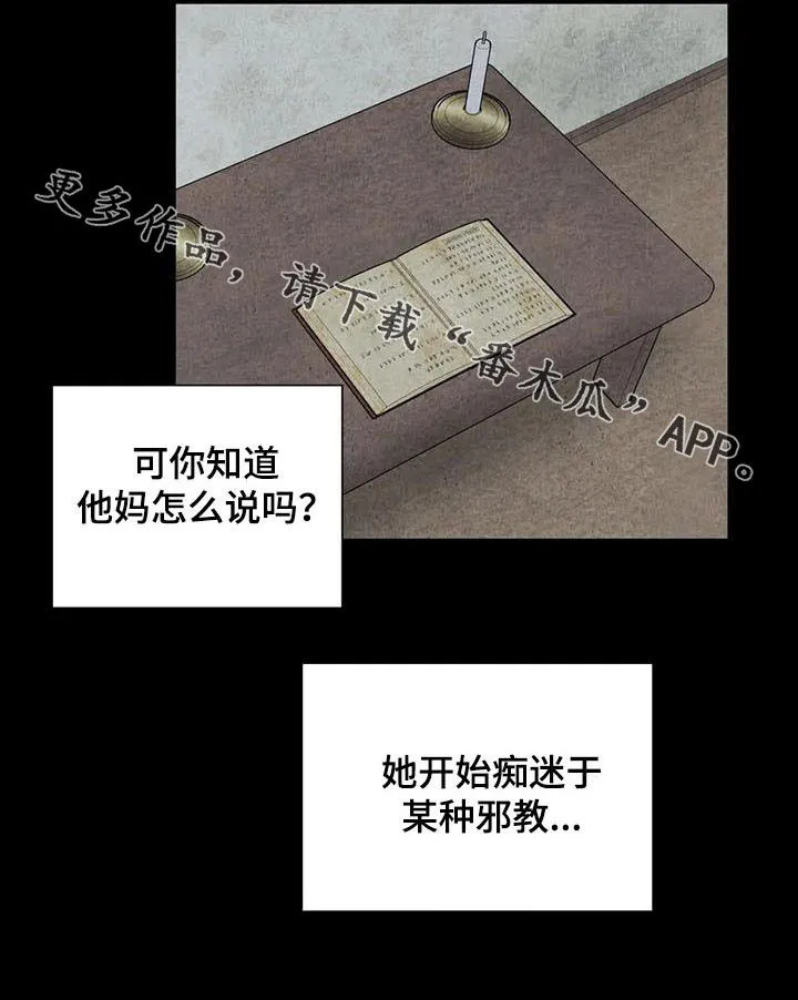 九尾狐断尾救灵草漫画漫画,第28章：邪教16图