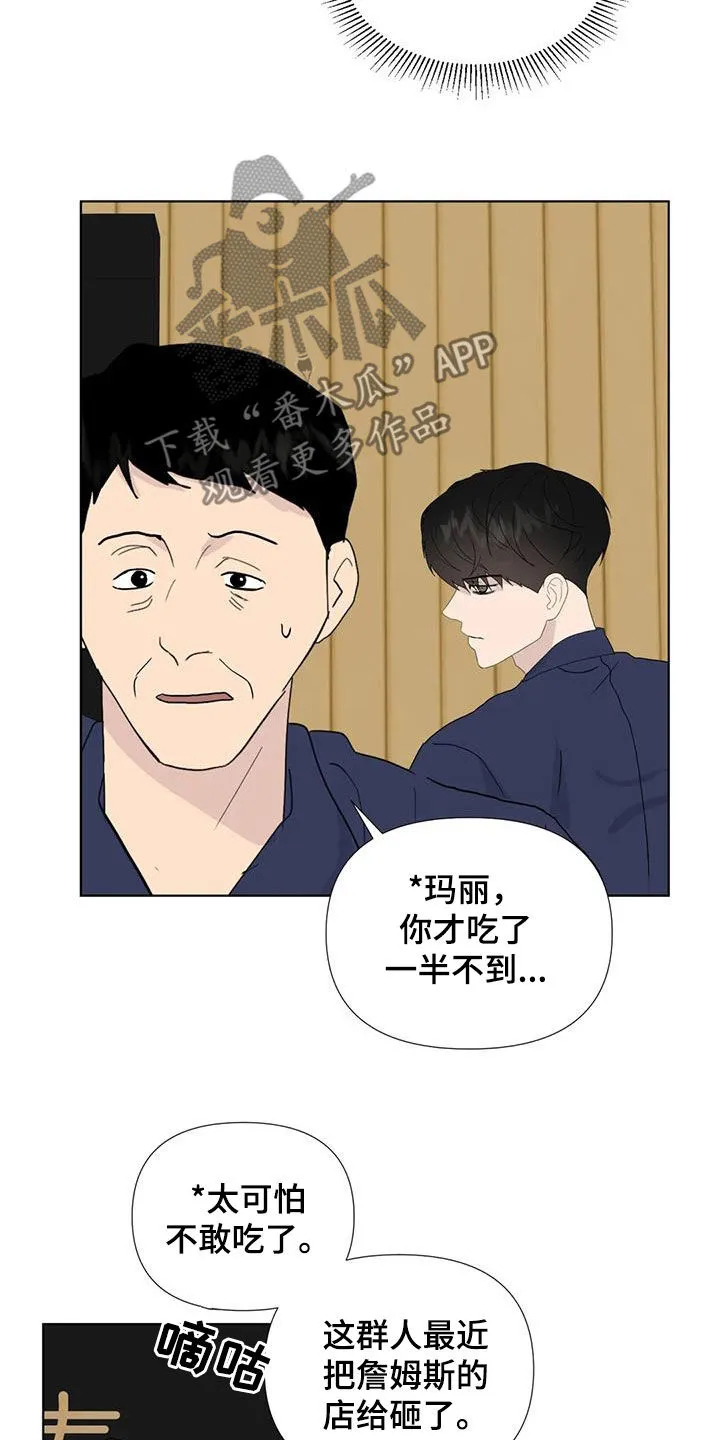 断尾求生漫画漫画,第115章：【番外】无法无天7图