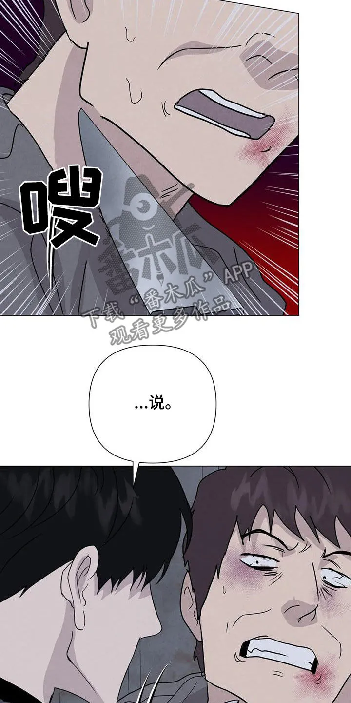 断尾求生漫画漫画,第65章：【第二季】内情19图