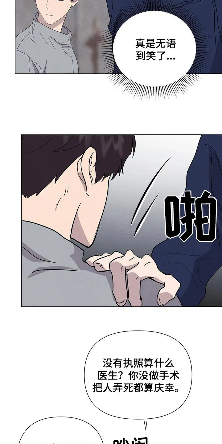 断尾求生漫画漫画,第53章：【第二季】秘密基地21图