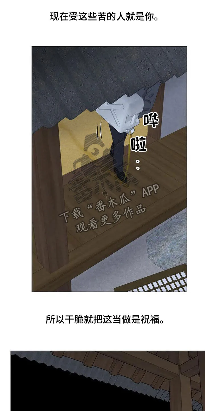 断尾动漫漫画,第103章：【第二季】原谅我13图