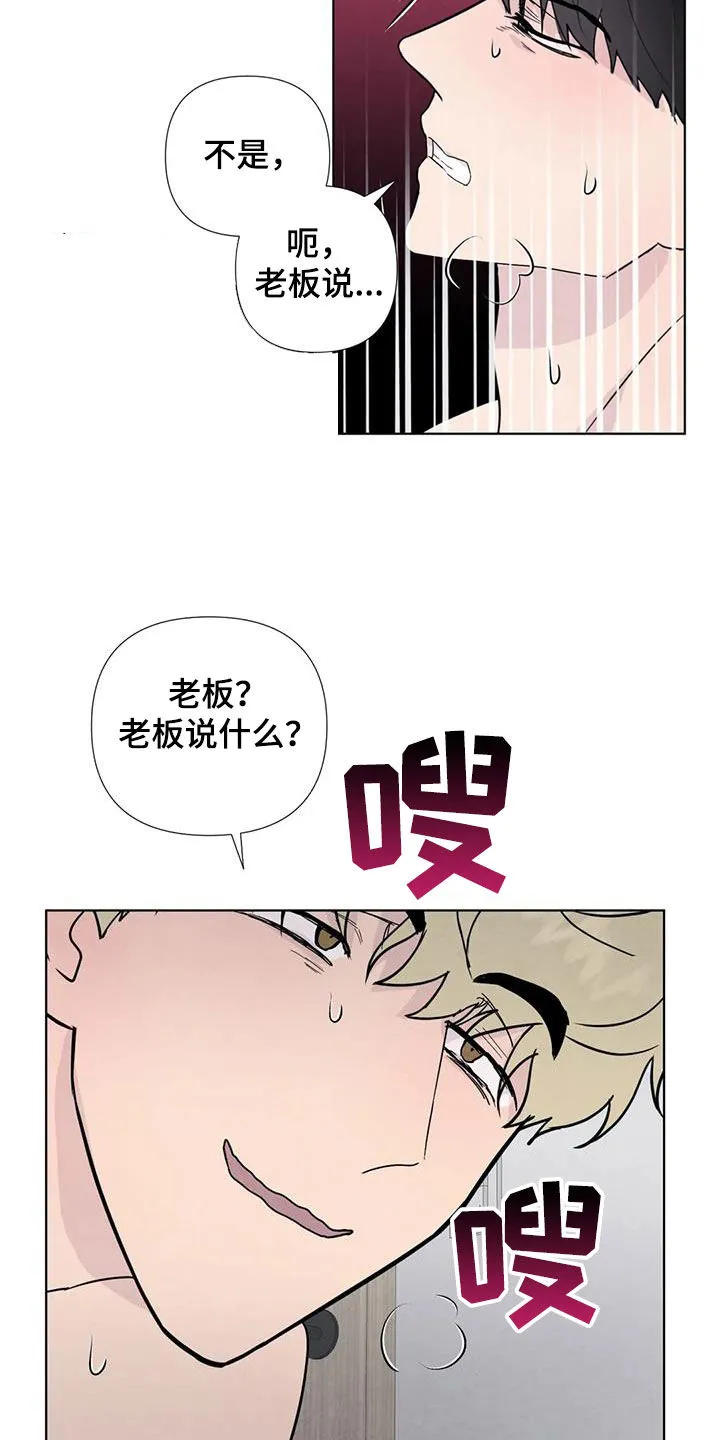断尾笔趣阁漫画,第112章：【番外】老板说15图