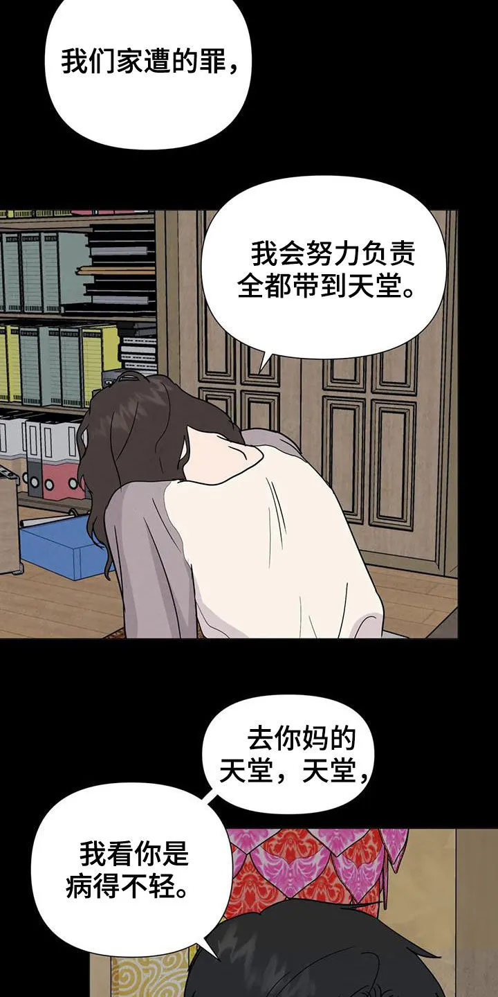 断尾求生漫画漫画,第59章：【第二季】不想再生病6图