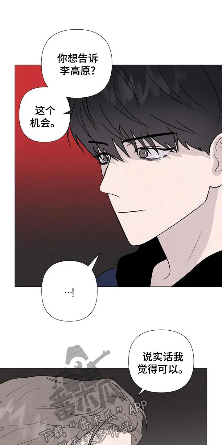 断尾求生漫画漫画,第89章：【第二季】后悔14图