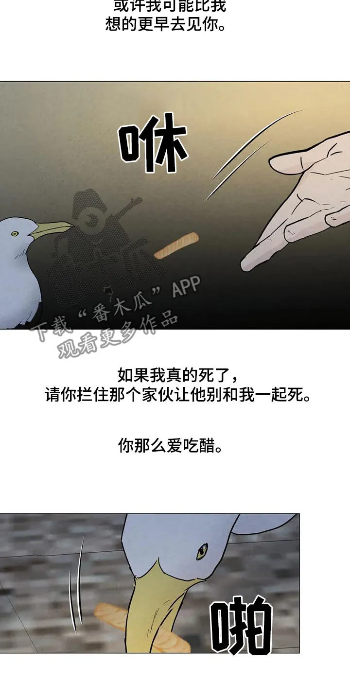 断尾 在线阅读漫画,第91章：【第二季】让我帮你16图