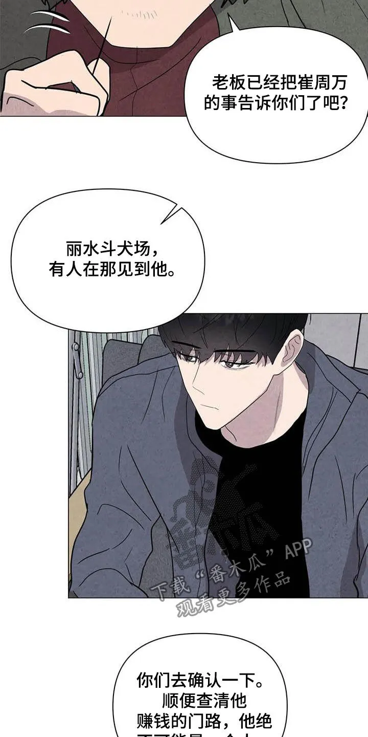 断尾动漫漫画,第44章：不对头11图