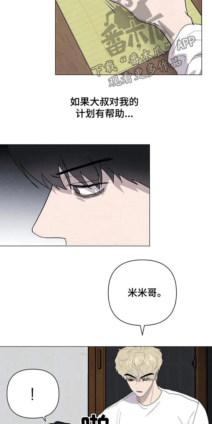 断尾小说免费阅读漫画,第46章：计划12图