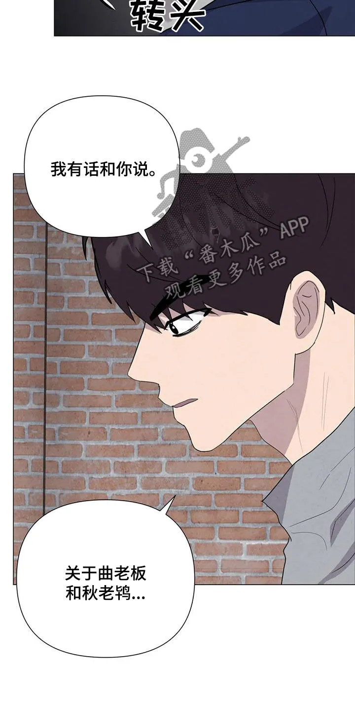 断尾求生漫画漫画,第53章：【第二季】秘密基地24图
