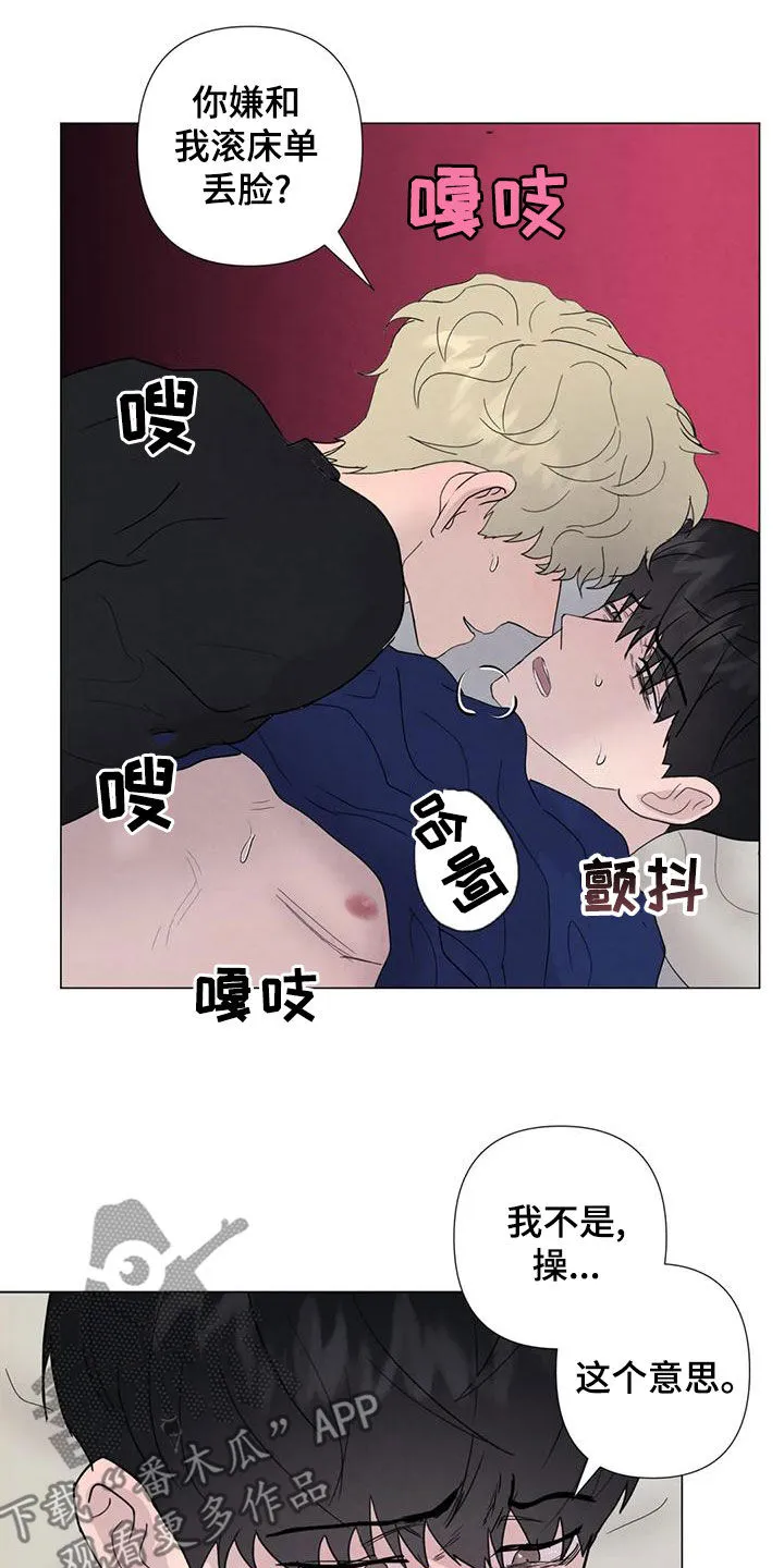断尾求生漫画漫画,第87章：【第二季】隔音不好10图