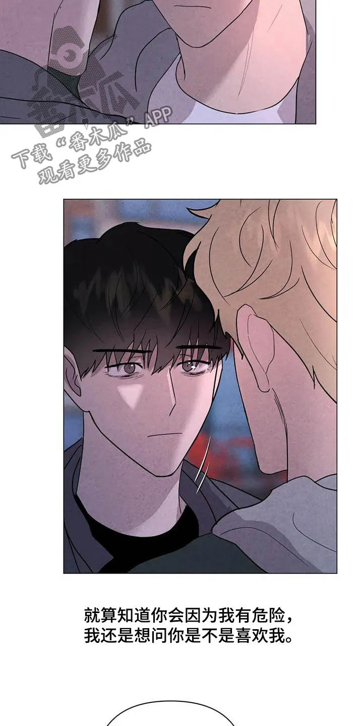 断尾求生漫画漫画,第45章：需要你13图