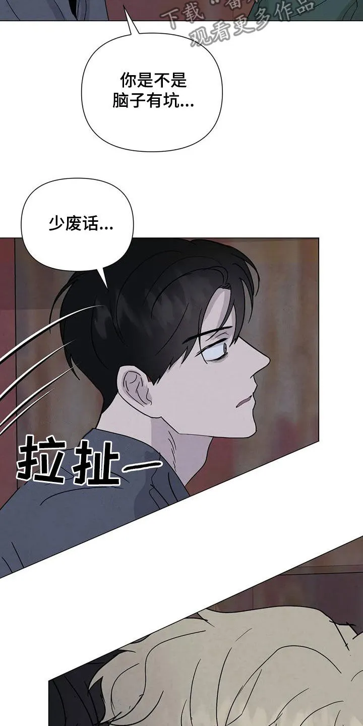 断尾笔趣阁漫画,第64章：【第二季】亲我一下8图