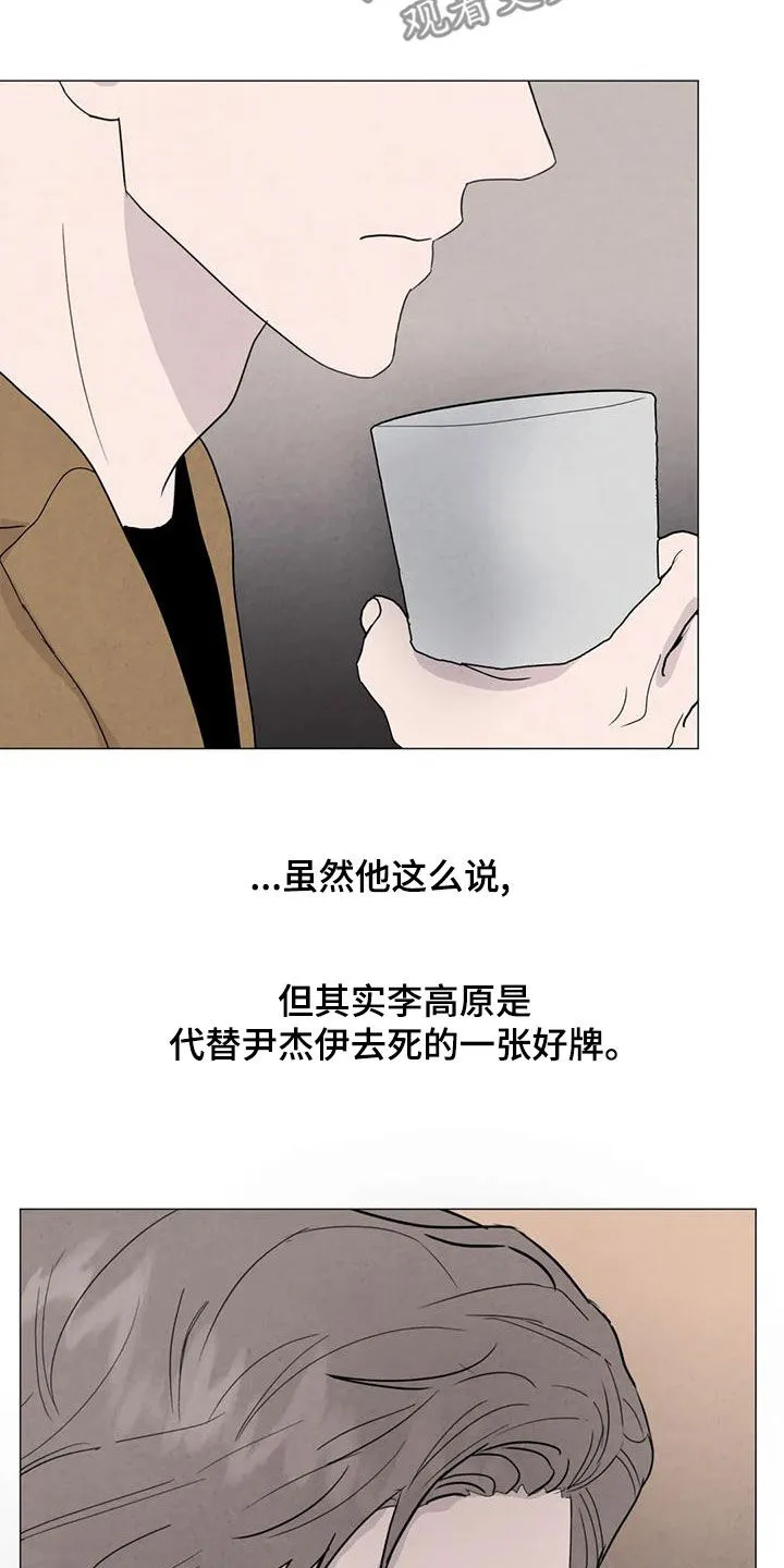 断尾求生漫画漫画,第89章：【第二季】后悔17图
