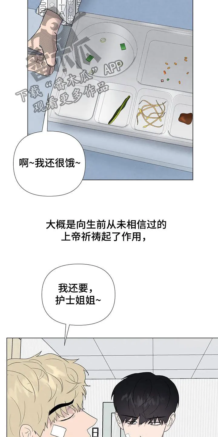 断尾求生漫画漫画,第106章：【第二季】一个月后6图
