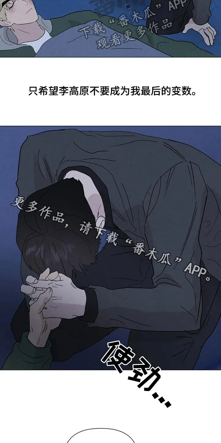 断尾求生漫画漫画,第105章：【第二季】别走23图