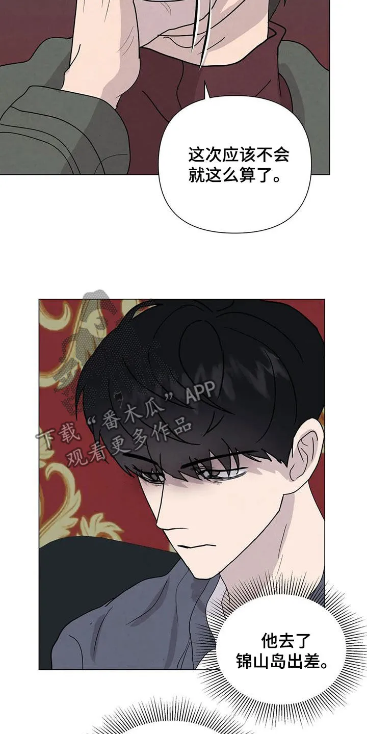 断尾小说免费阅读漫画,第69章：【第二季】非常享受7图